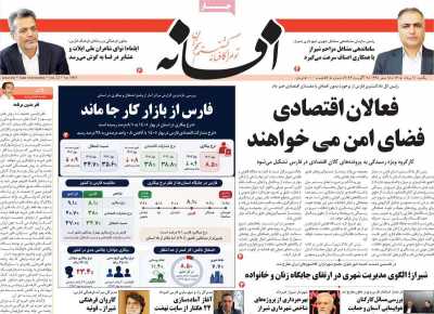 روزنامه افسانه