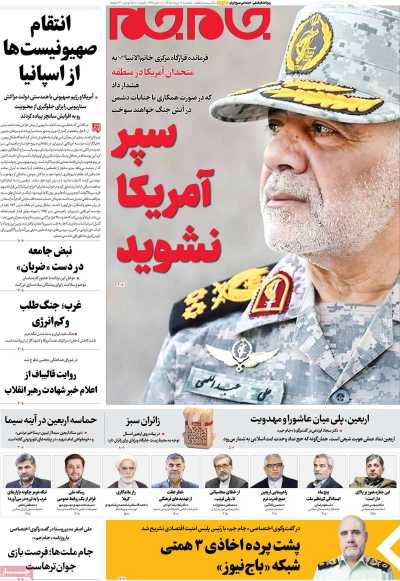 روزنامه جام جم