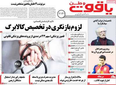 روزنامه یاقوت وطن