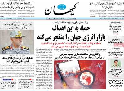 روزنامه کیهان