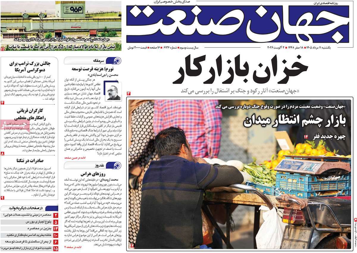 روزنامه جهان صنعت