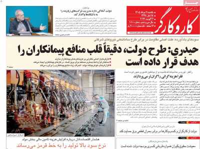 روزنامه کار و کارگر