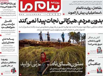 روزنامه پیام ما