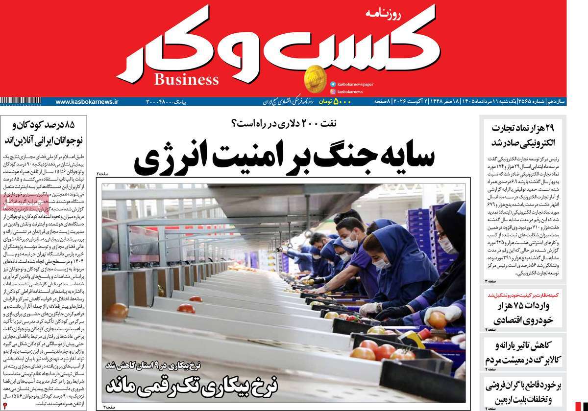 روزنامه کسب و کار