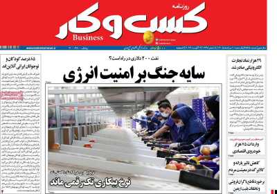 روزنامه کسب و کار