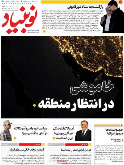 روزنامه نوبنیاد