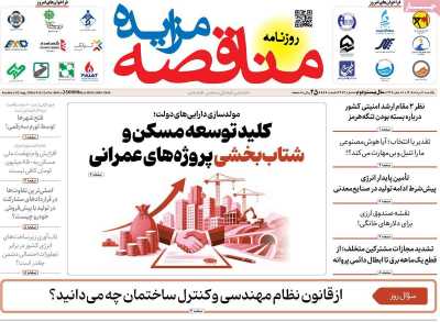روزنامه مناقصه مزایده