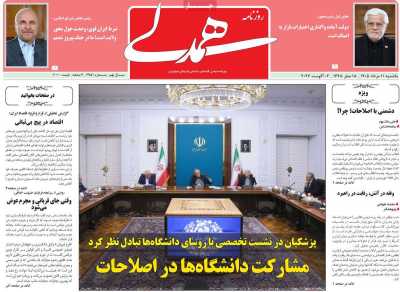 روزنامه همدلی