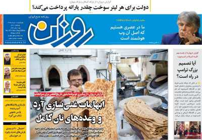 روزنامه روزان