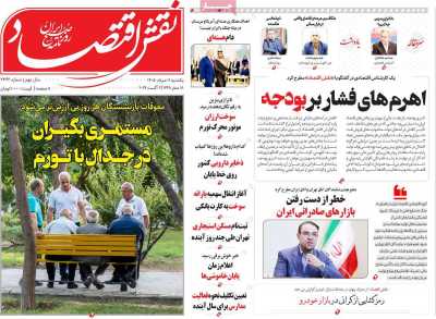 روزنامه نقش اقتصاد