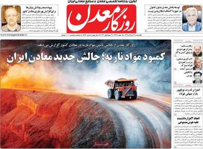 روزنامه روزگار معدن