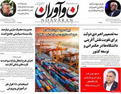 روزنامه نوآوران