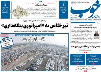 روزنامه خوب