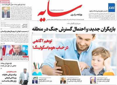روزنامه سایه