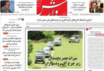 روزنامه وارش