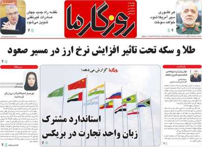 روزنامه روزگار ما