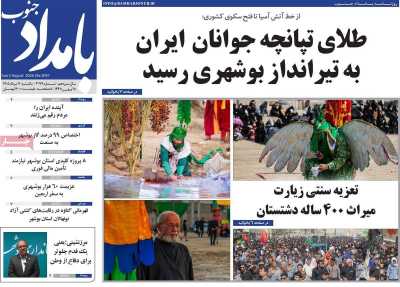 روزنامه بامداد جنوب