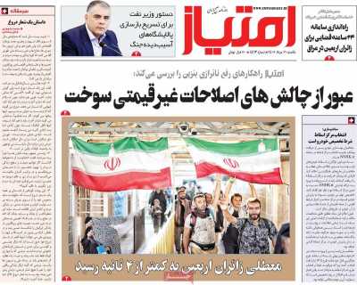 روزنامه امتیاز