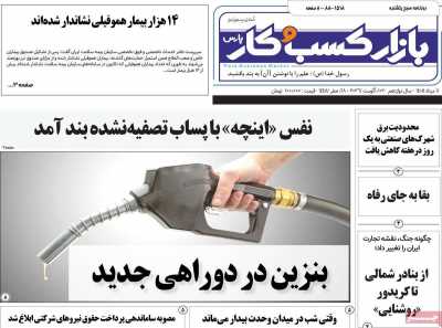 روزنامه بازار کسب و کار پارس