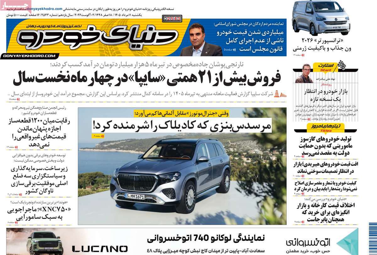 روزنامه دنیای خودرو