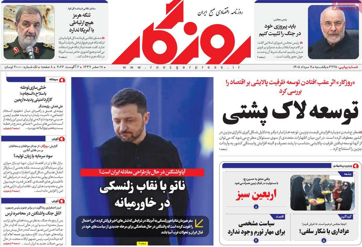 روزنامه روزگار