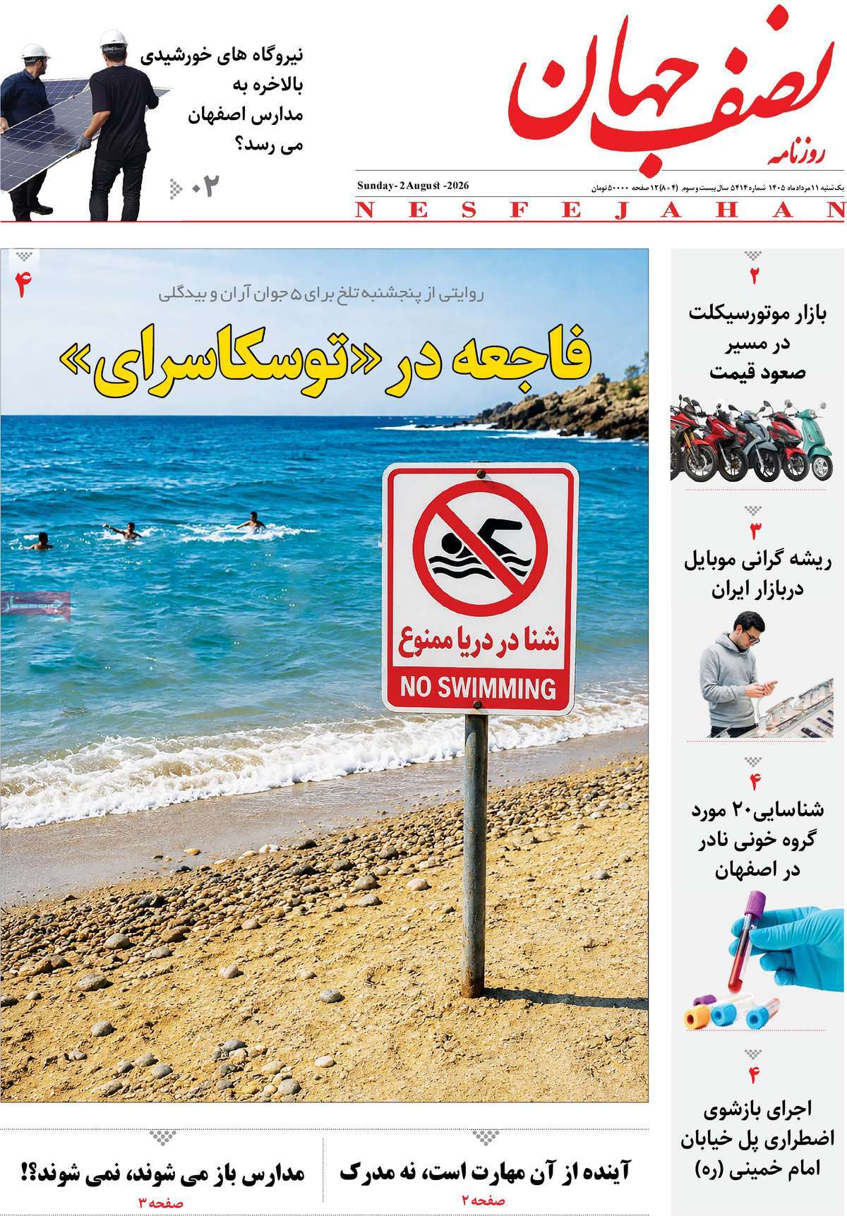 روزنامه نصف جهان