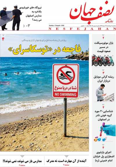 روزنامه نصف جهان