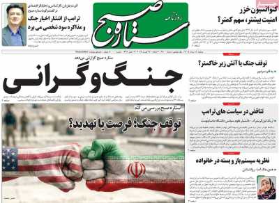 روزنامه ستاره صبح