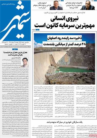 روزنامه سیمای شهر