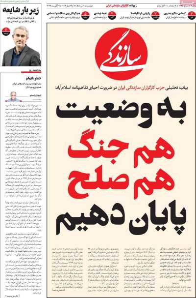 روزنامه سازندگی