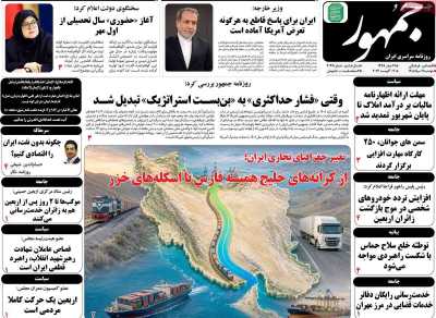 روزنامه جمهور