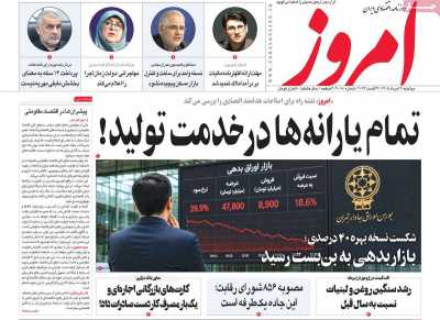 روزنامه امروز