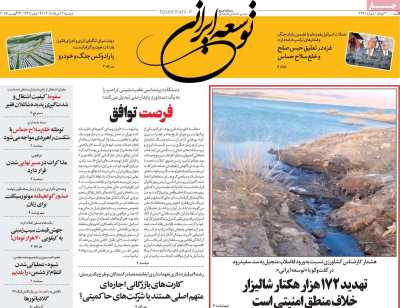 روزنامه توسعه ایرانی