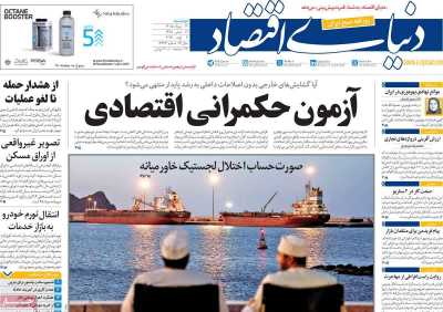 روزنامه دنیای اقتصاد