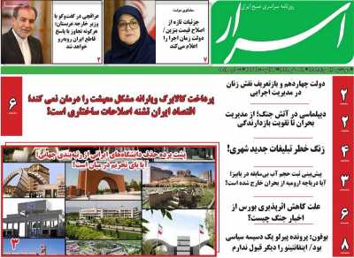 روزنامه اسرار