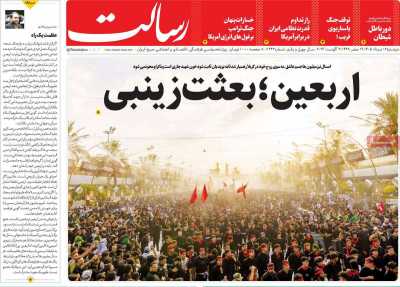 روزنامه رسالت