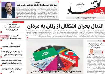 روزنامه هدف و اقتصاد