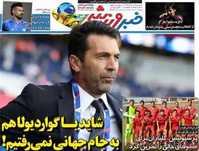 روزنامه خبر ورزشی
