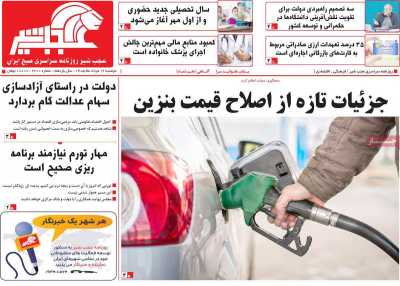 روزنامه عجب شیر