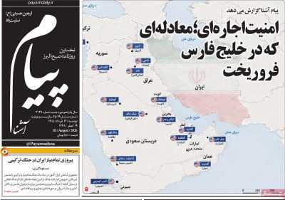 روزنامه پیام آشنا
