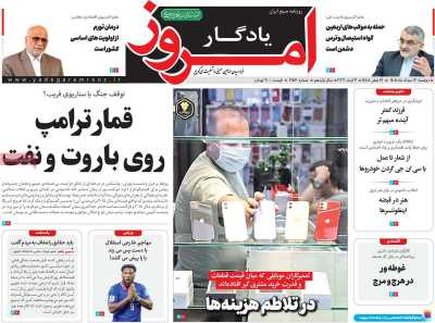 روزنامه یادگار امروز