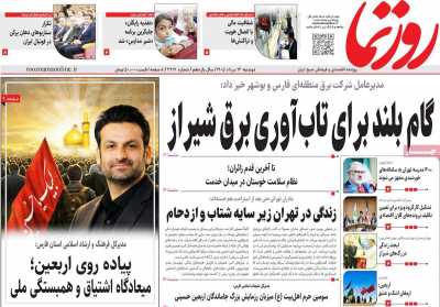 روزنامه روزنما