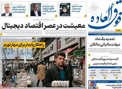 روزنامه فوق العاده