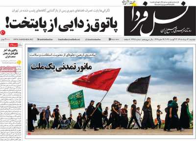روزنامه نسل فردا