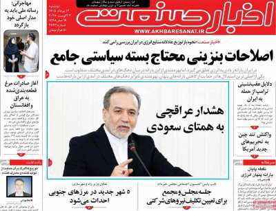 روزنامه اخبار صنعت
