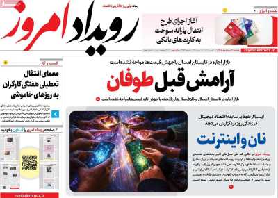 روزنامه رویداد امروز