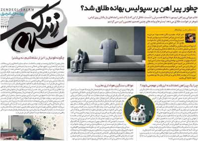 روزنامه زندگی سلام