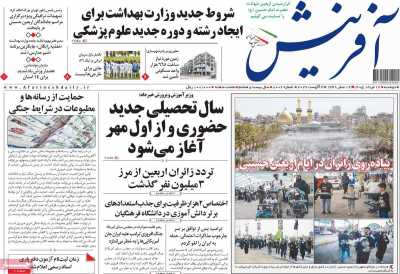 روزنامه آفرینش