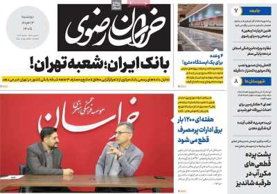 روزنامه خراسان رضوی