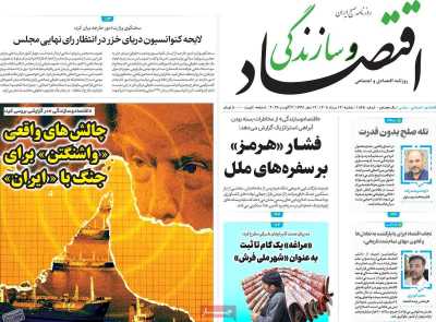 روزنامه اقتصاد و سازندگی